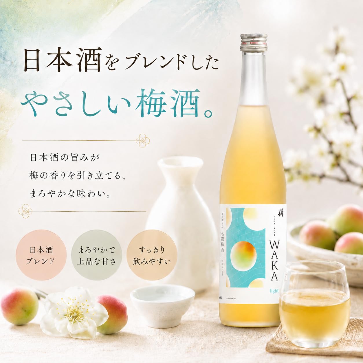 Amazon.co.jp: 【酒蔵のこだわり梅酒】日本盛 WAKA 完熟梅酒 light